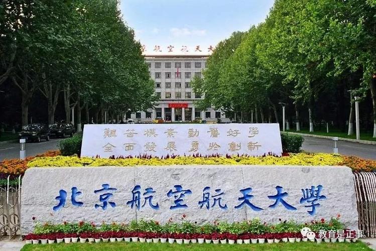 深耕笃行，铸就未来——记北京航空航天大学计算机科学与技术专业的探索与实践